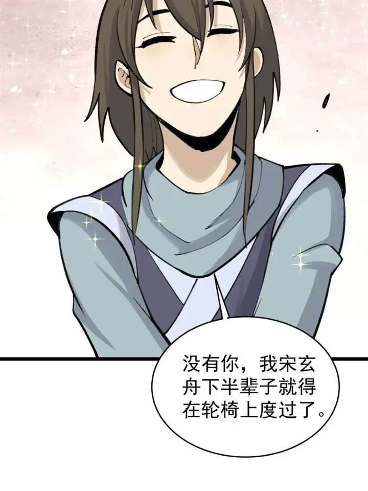 漫画《万古最强宗》152 掌门的男粉第5张图