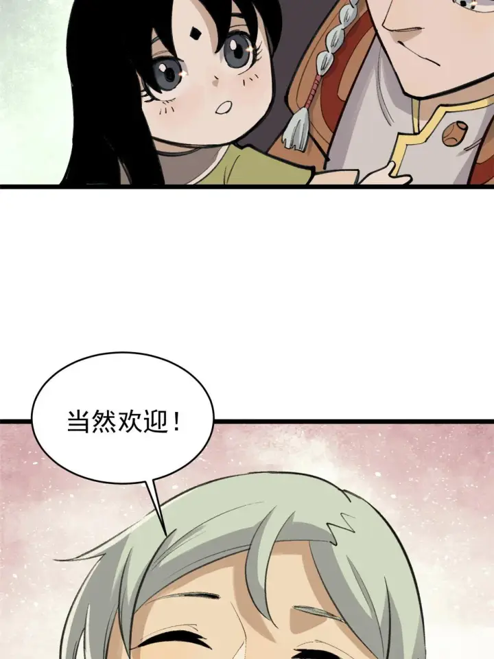 漫画《万古最强宗》152 掌门的男粉第50张图