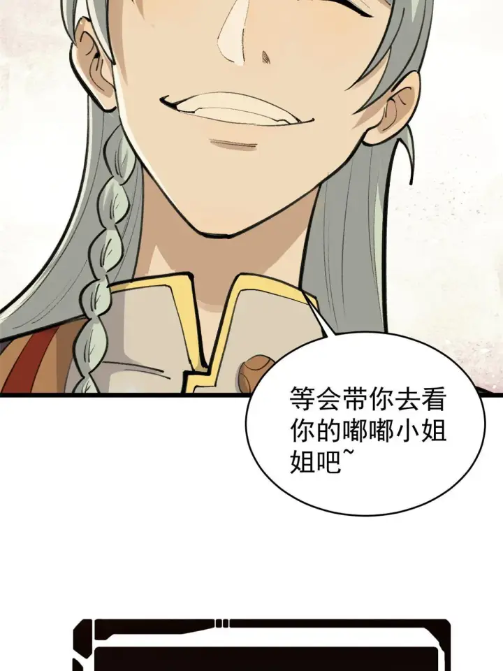 漫画《万古最强宗》152 掌门的男粉第51张图