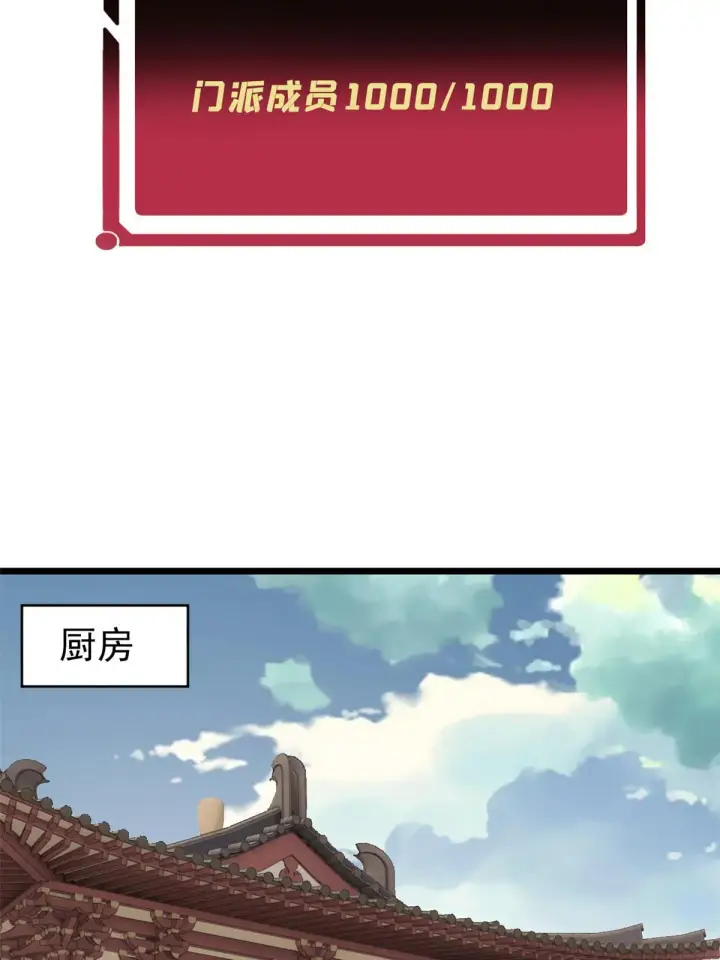 漫画《万古最强宗》152 掌门的男粉第52张图