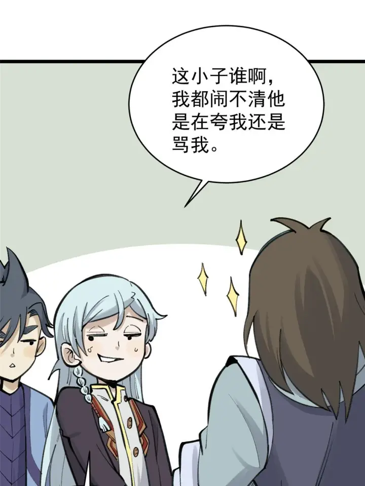 漫画《万古最强宗》152 掌门的男粉第6张图