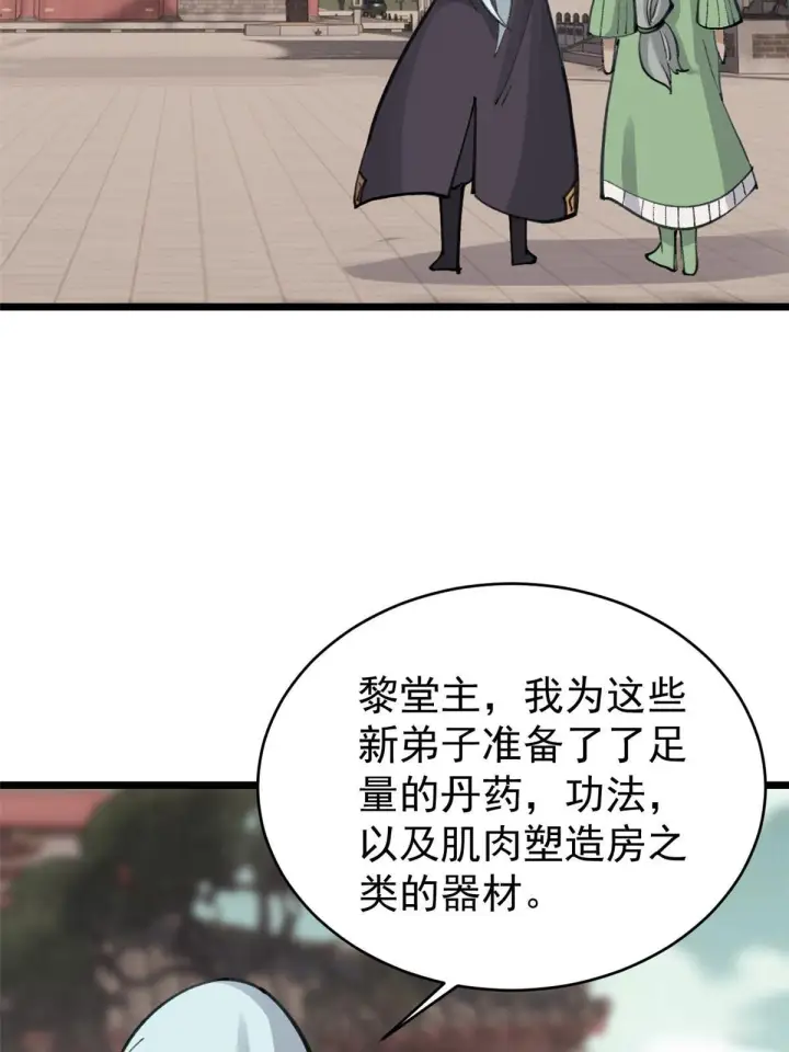 漫画《万古最强宗》152 掌门的男粉第62张图