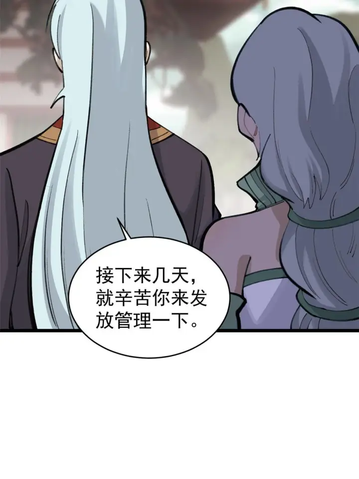 漫画《万古最强宗》152 掌门的男粉第63张图