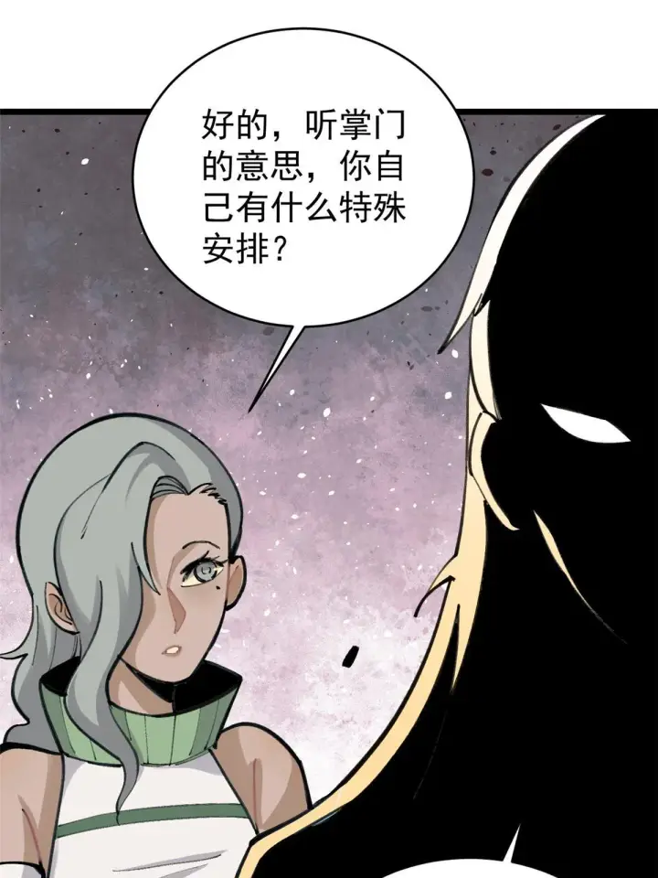 漫画《万古最强宗》152 掌门的男粉第64张图