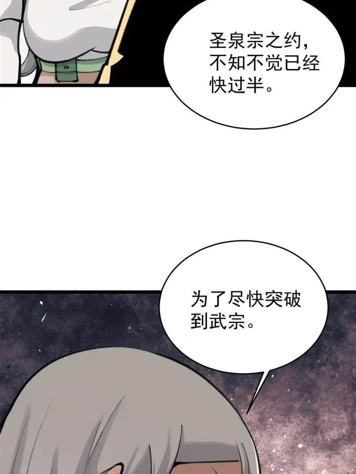 漫画《万古最强宗》152 掌门的男粉第65张图