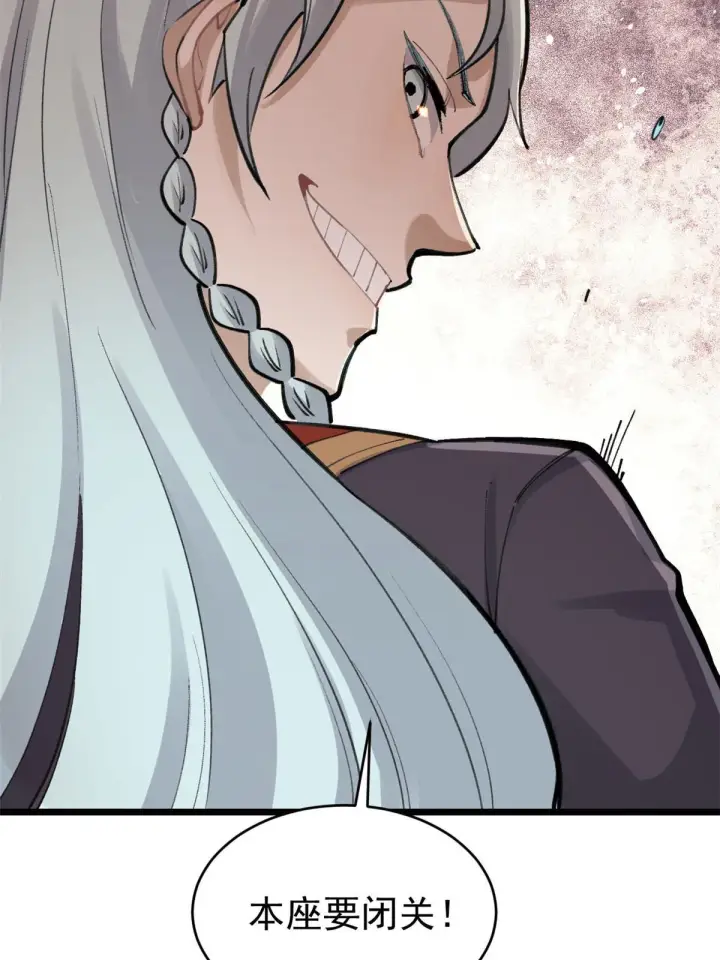 漫画《万古最强宗》152 掌门的男粉第66张图