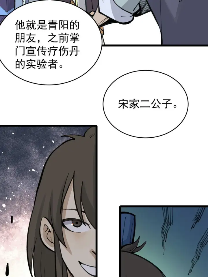 漫画《万古最强宗》152 掌门的男粉第7张图