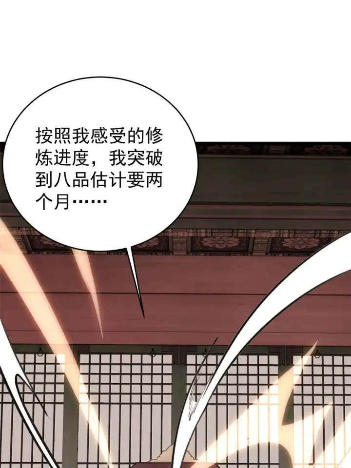 漫画《万古最强宗》153 门派升级认证第10张图