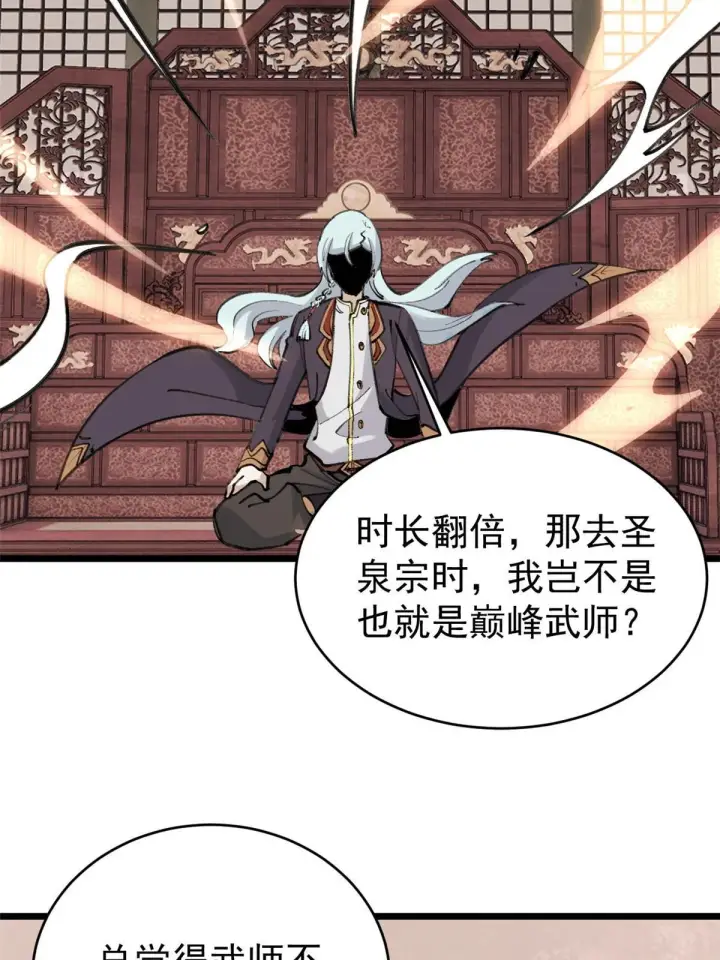 漫画《万古最强宗》153 门派升级认证第11张图