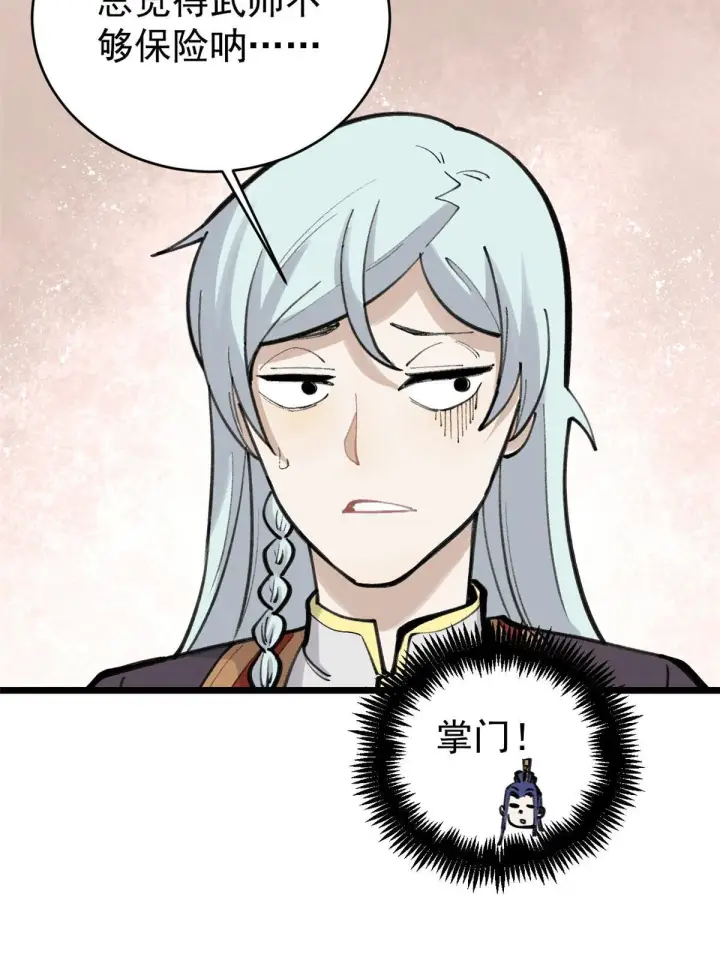 漫画《万古最强宗》153 门派升级认证第12张图