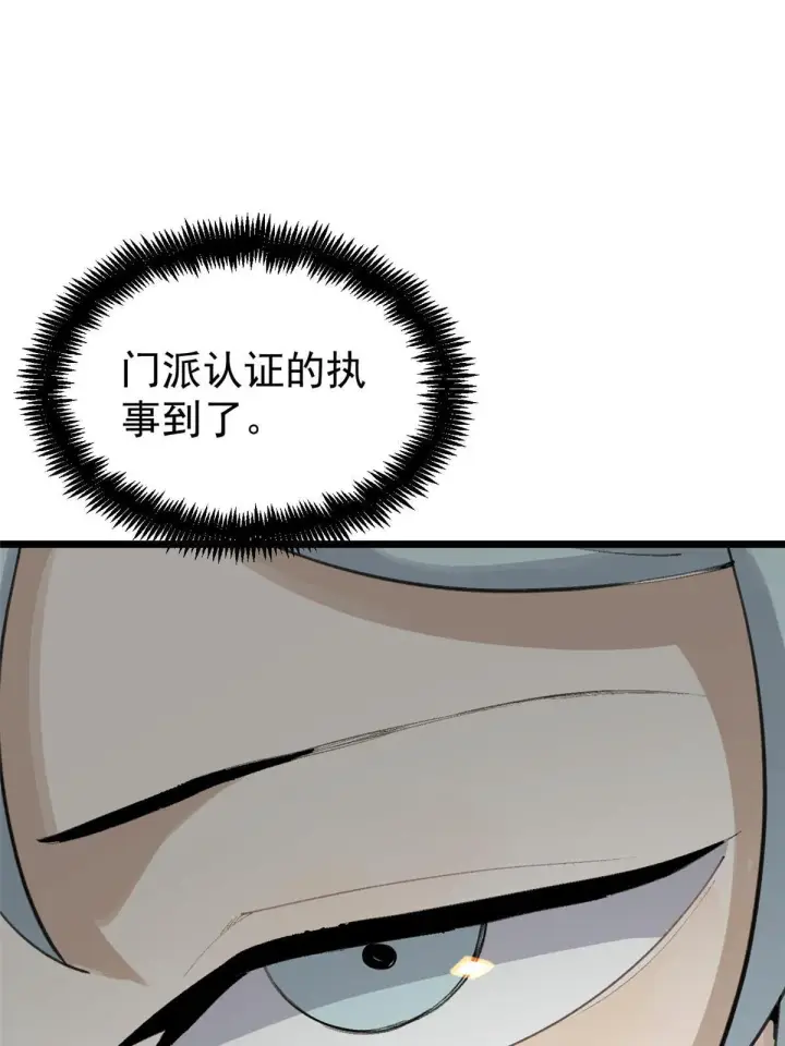 漫画《万古最强宗》153 门派升级认证第14张图