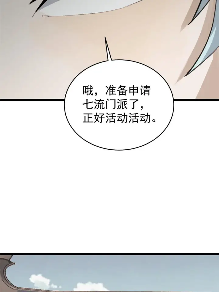 漫画《万古最强宗》153 门派升级认证第15张图