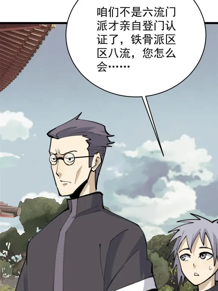 漫画《万古最强宗》153 门派升级认证第18张图