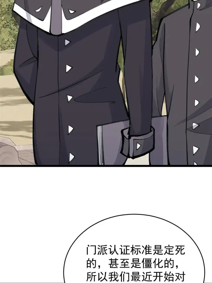 漫画《万古最强宗》153 门派升级认证第19张图