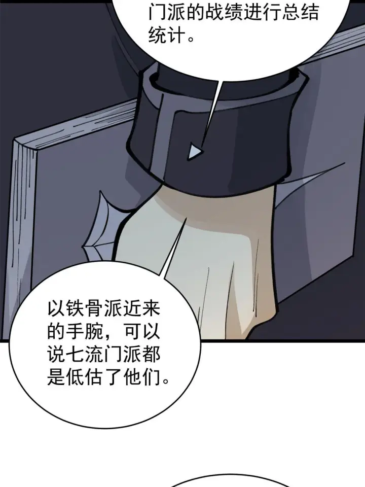 漫画《万古最强宗》153 门派升级认证第20张图