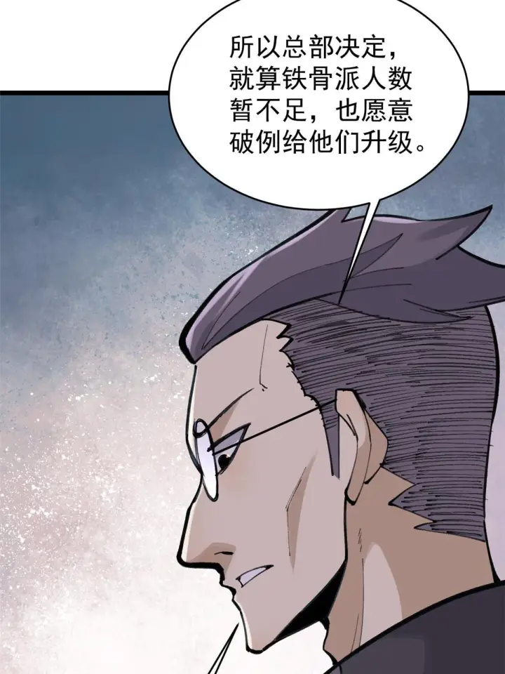 漫画《万古最强宗》153 门派升级认证第21张图