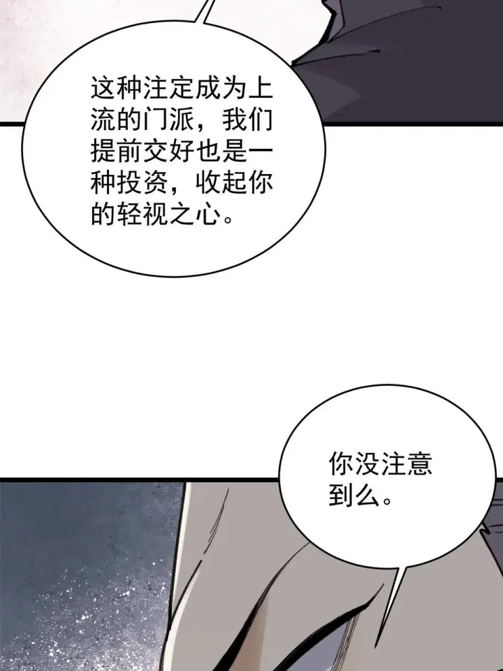 漫画《万古最强宗》153 门派升级认证第22张图