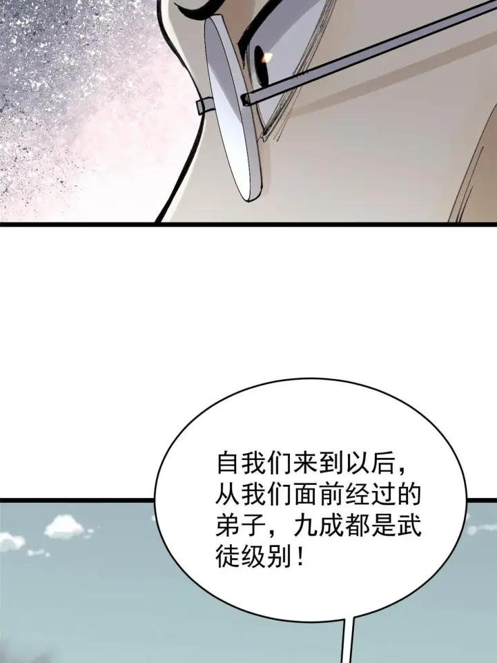 漫画《万古最强宗》153 门派升级认证第23张图