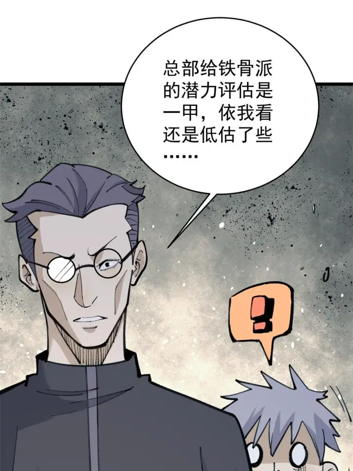 漫画《万古最强宗》153 门派升级认证第26张图