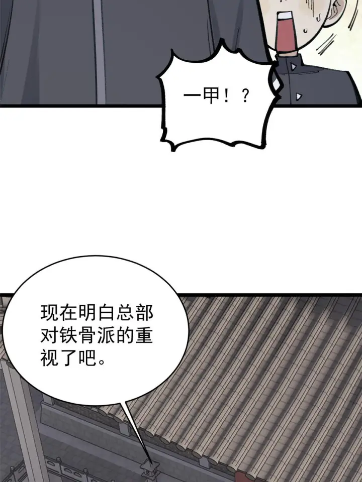 漫画《万古最强宗》153 门派升级认证第27张图