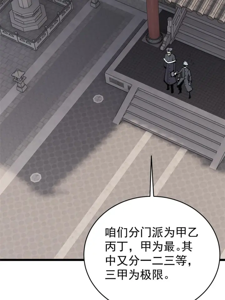 漫画《万古最强宗》153 门派升级认证第28张图