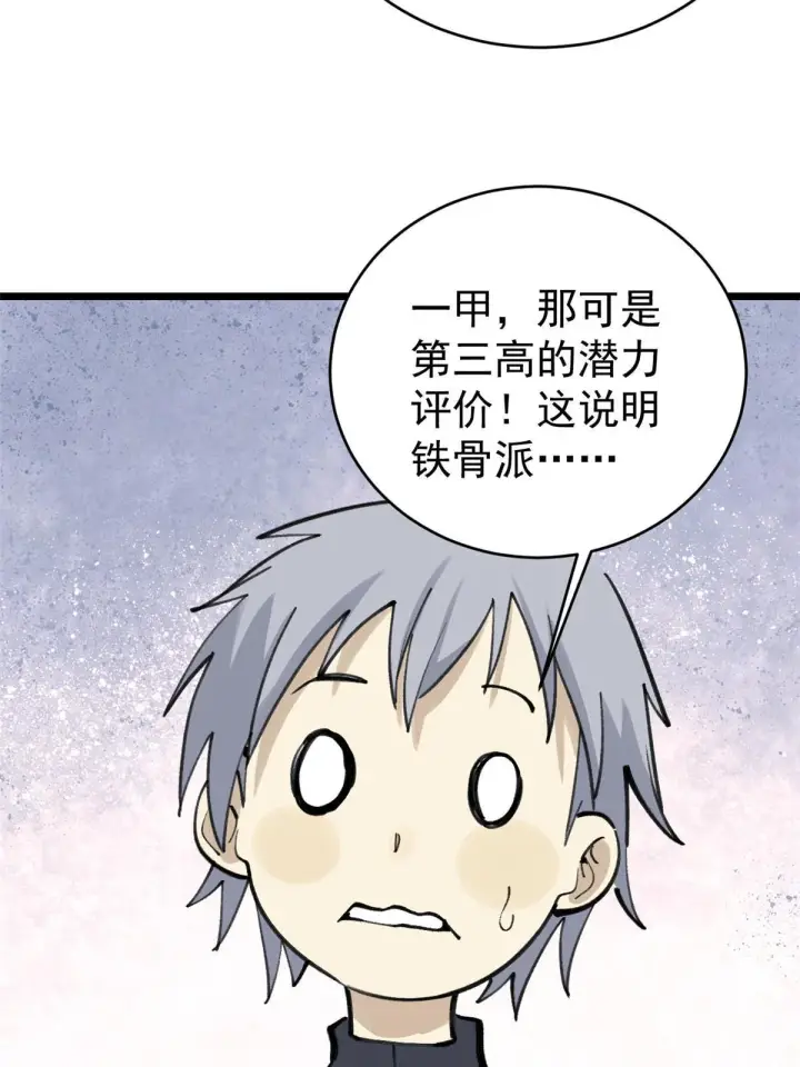 漫画《万古最强宗》153 门派升级认证第29张图