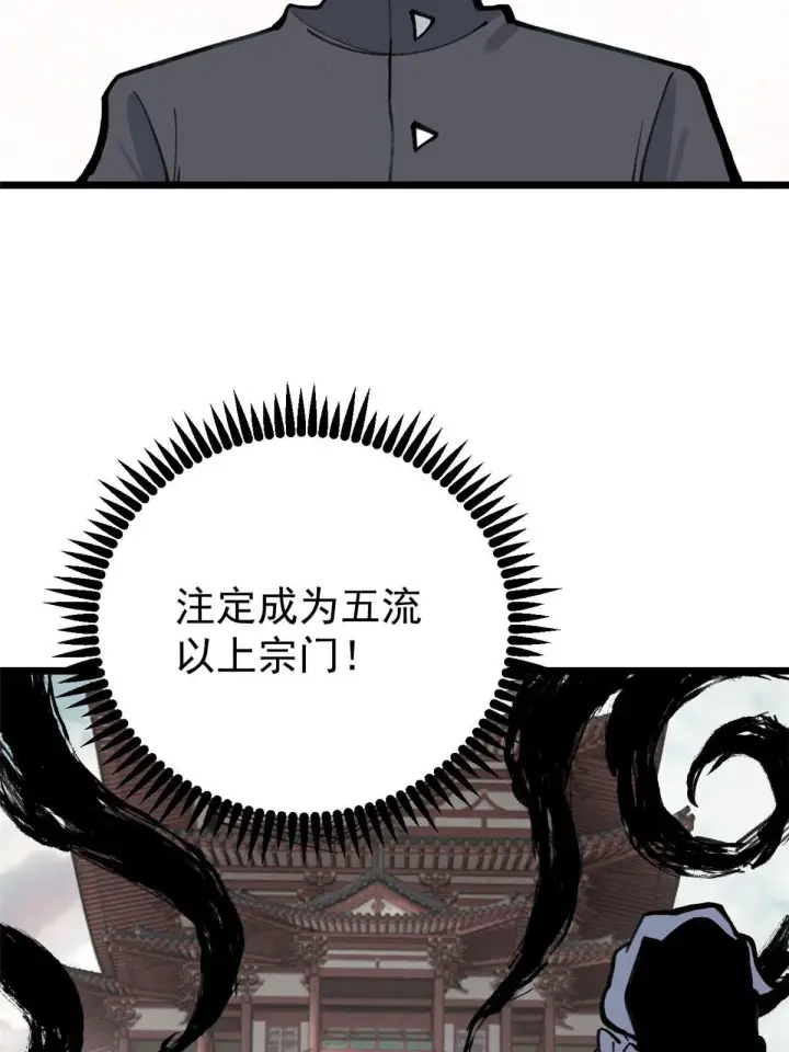 漫画《万古最强宗》153 门派升级认证第30张图