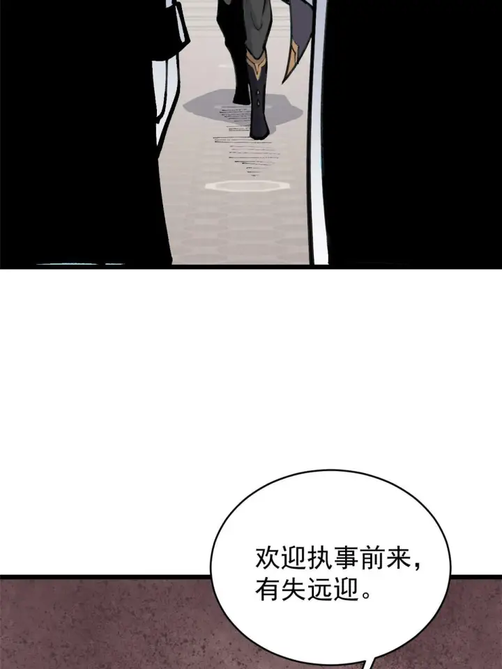 漫画《万古最强宗》153 门派升级认证第32张图