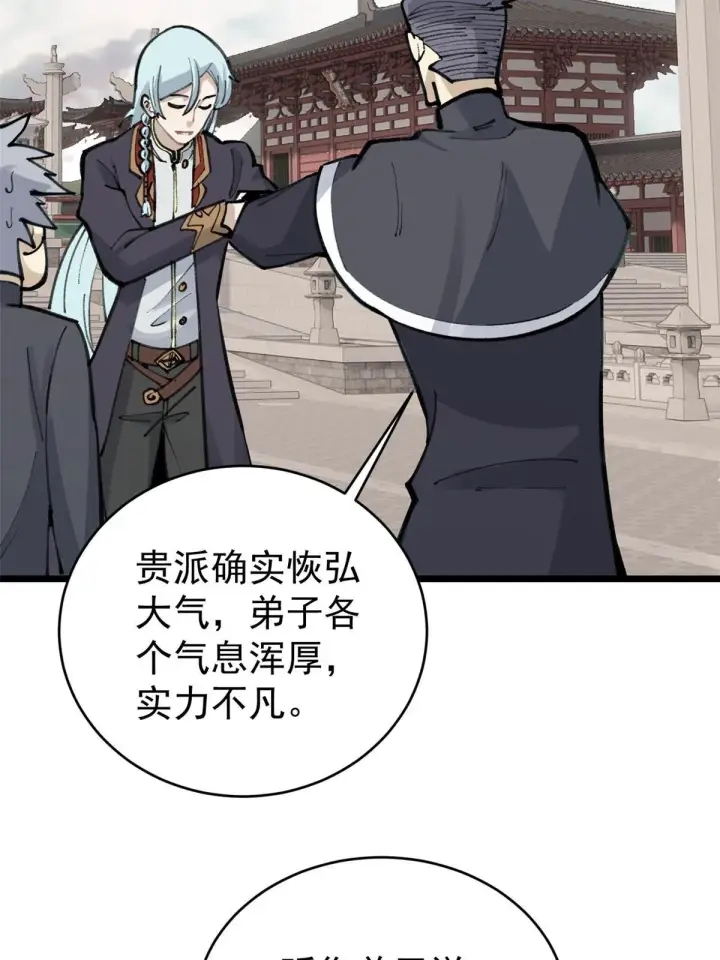 漫画《万古最强宗》153 门派升级认证第35张图