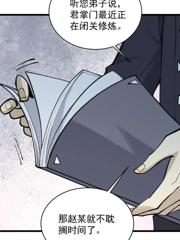 漫画《万古最强宗》153 门派升级认证第36张图