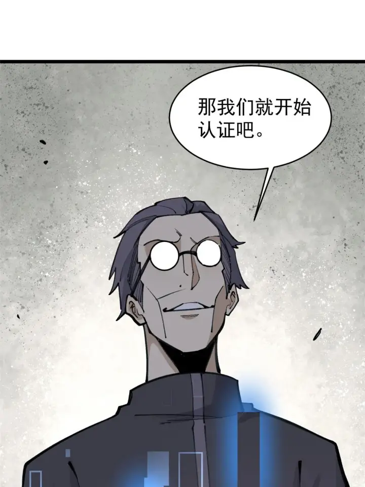 漫画《万古最强宗》153 门派升级认证第38张图