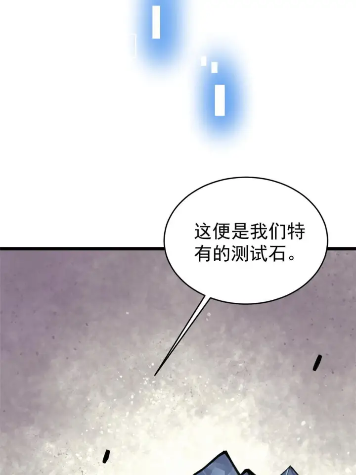 漫画《万古最强宗》153 门派升级认证第40张图