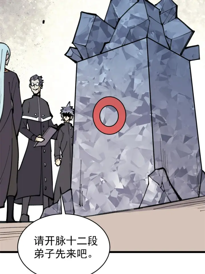 漫画《万古最强宗》153 门派升级认证第41张图