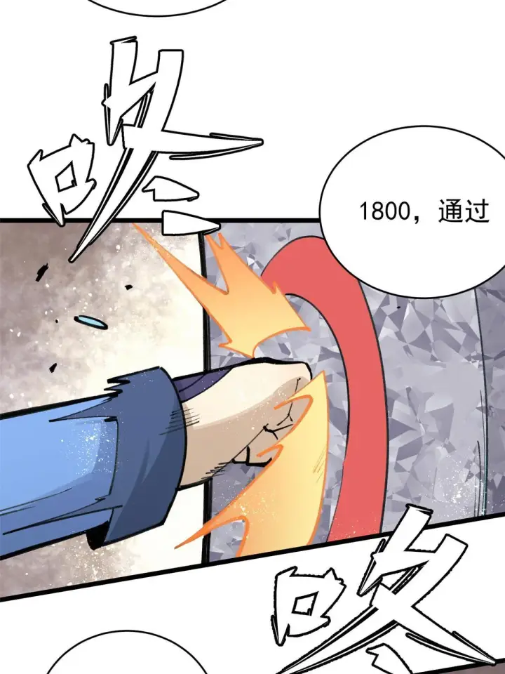 漫画《万古最强宗》153 门派升级认证第42张图