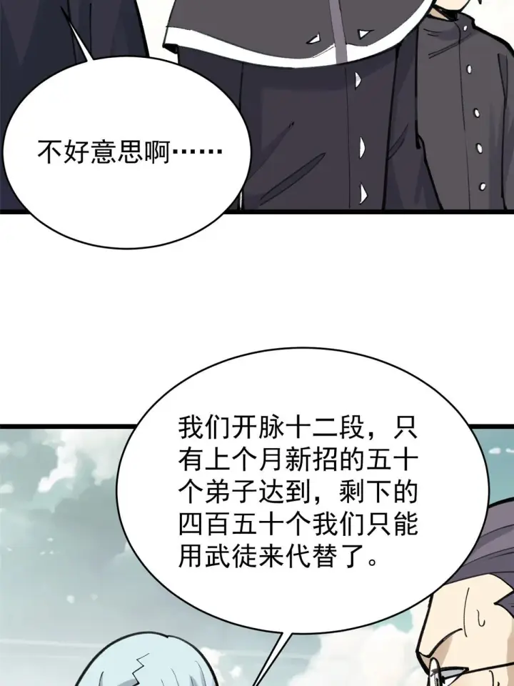 漫画《万古最强宗》153 门派升级认证第48张图