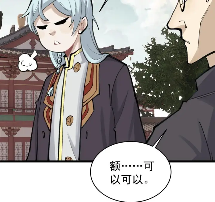 漫画《万古最强宗》153 门派升级认证第49张图