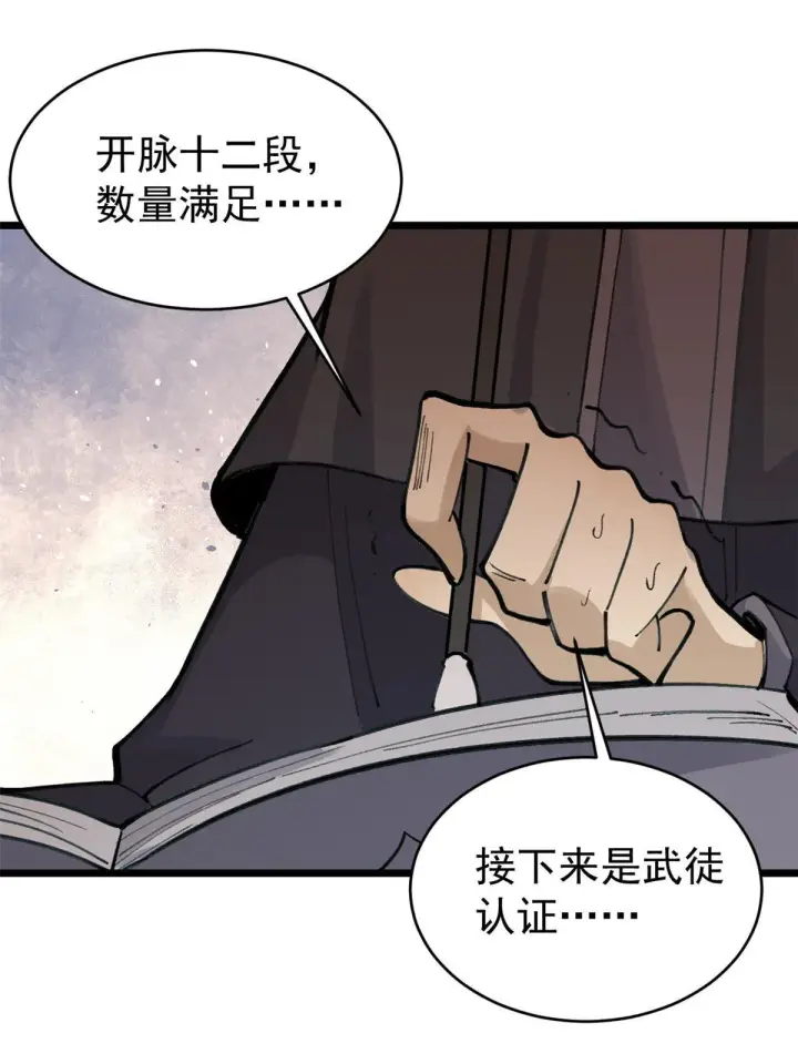 漫画《万古最强宗》153 门派升级认证第52张图