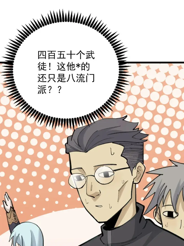 漫画《万古最强宗》153 门派升级认证第53张图