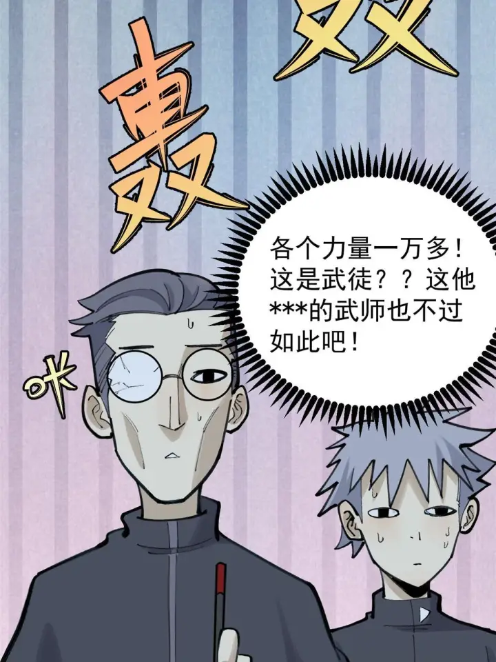 漫画《万古最强宗》153 门派升级认证第59张图