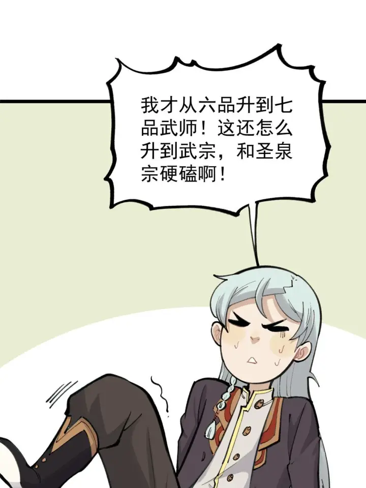 漫画《万古最强宗》153 门派升级认证第6张图