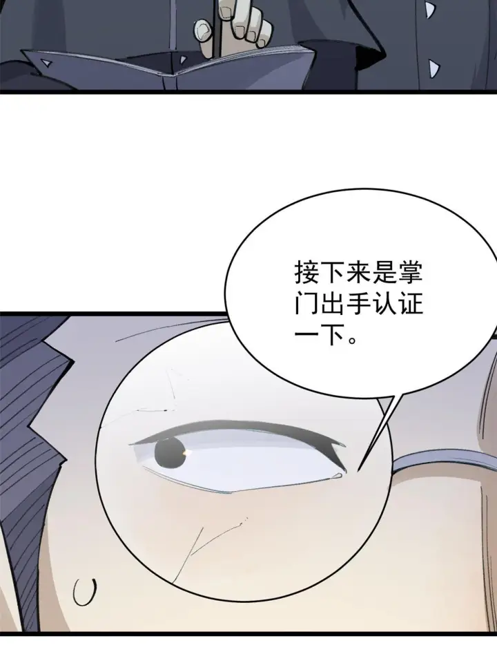 漫画《万古最强宗》153 门派升级认证第60张图