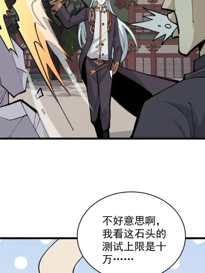 漫画《万古最强宗》153 门派升级认证第63张图