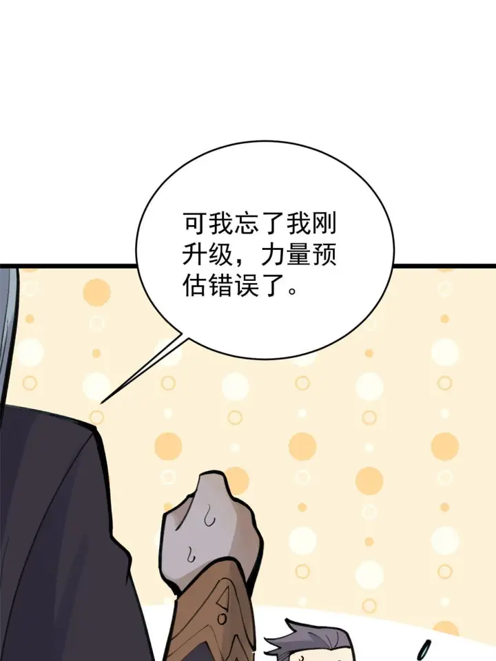 漫画《万古最强宗》153 门派升级认证第65张图