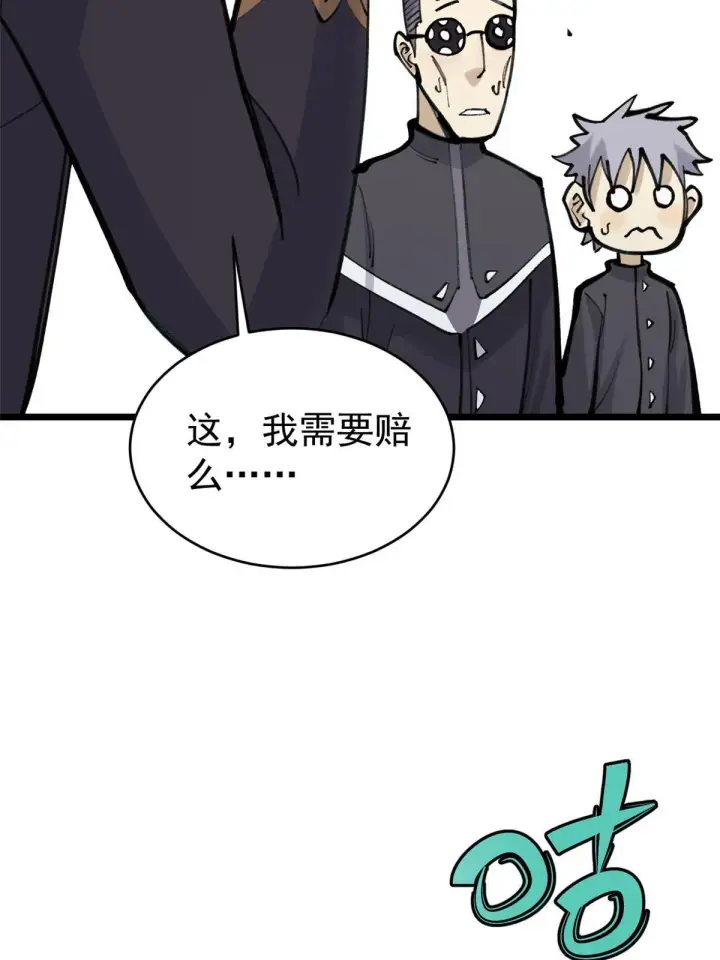 漫画《万古最强宗》153 门派升级认证第66张图