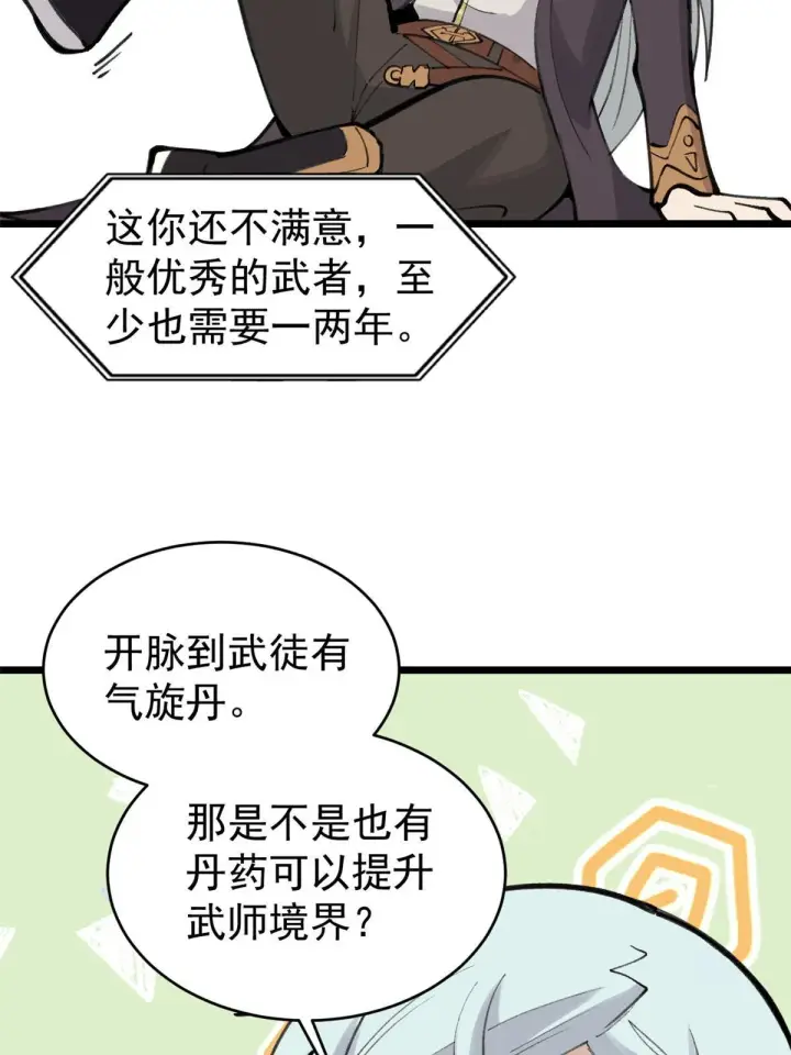 漫画《万古最强宗》153 门派升级认证第7张图