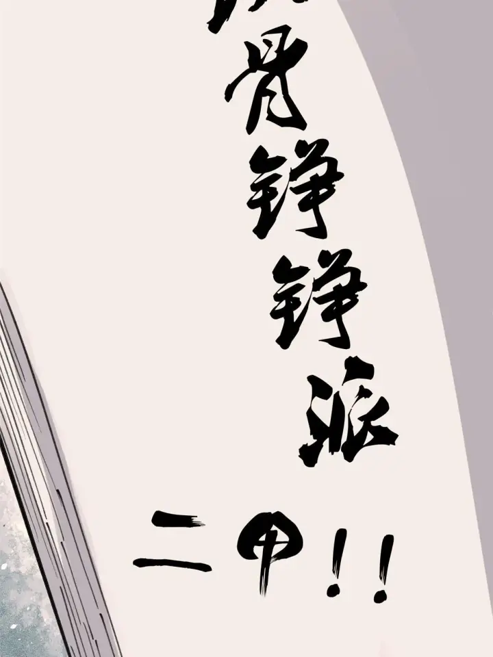 漫画《万古最强宗》153 门派升级认证第70张图
