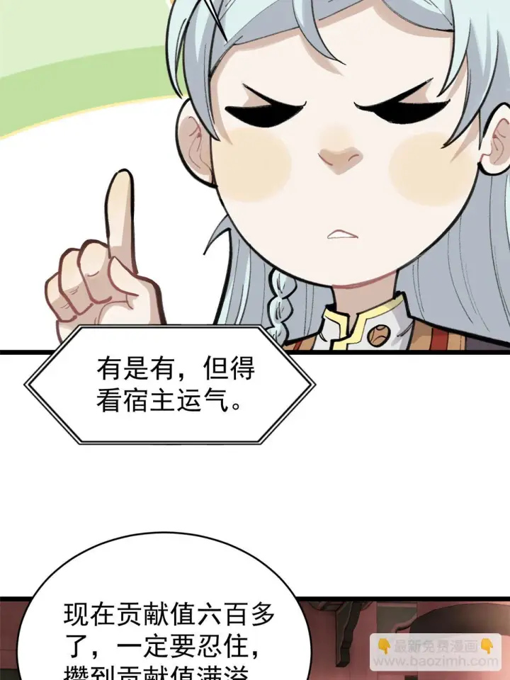 漫画《万古最强宗》153 门派升级认证第8张图