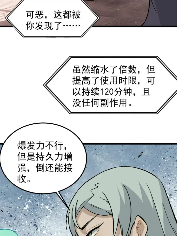 漫画《万古最强宗》154 门派认证再起波澜第13张图
