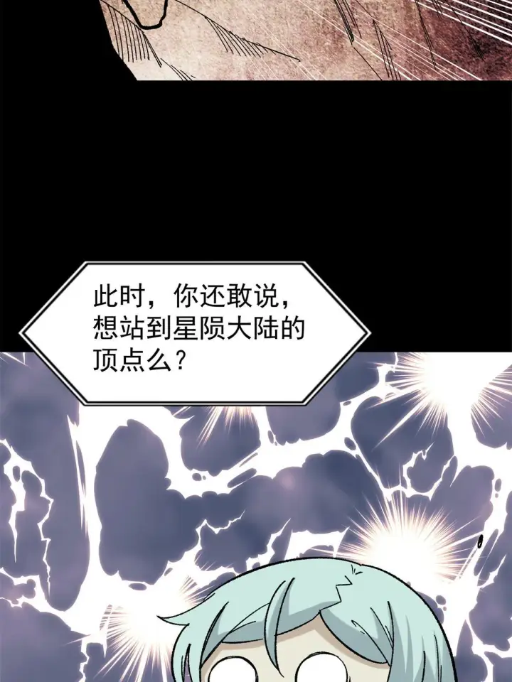 漫画《万古最强宗》154 门派认证再起波澜第22张图