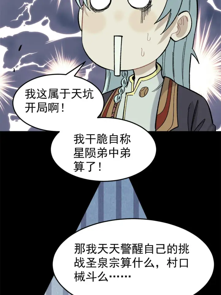 漫画《万古最强宗》154 门派认证再起波澜第23张图